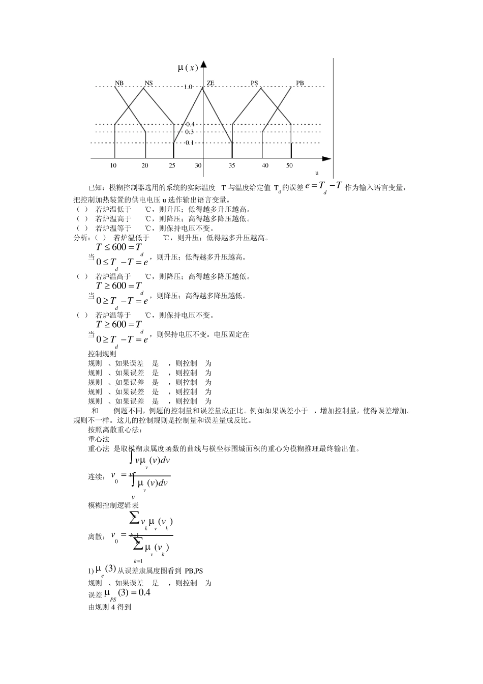 智能控制技术(第三章)_第3页
