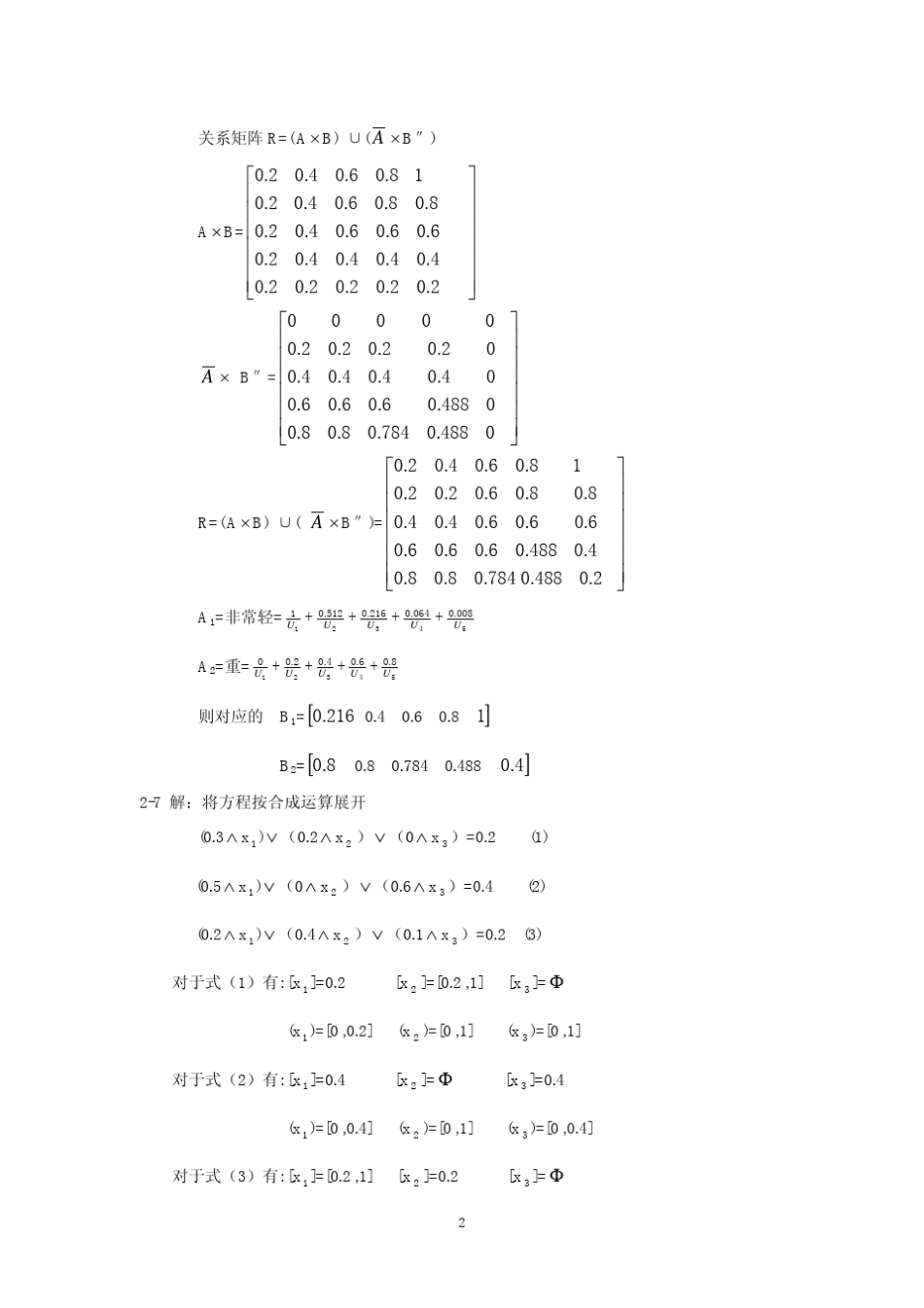 智能控制技术课后答案全攻略_第2页