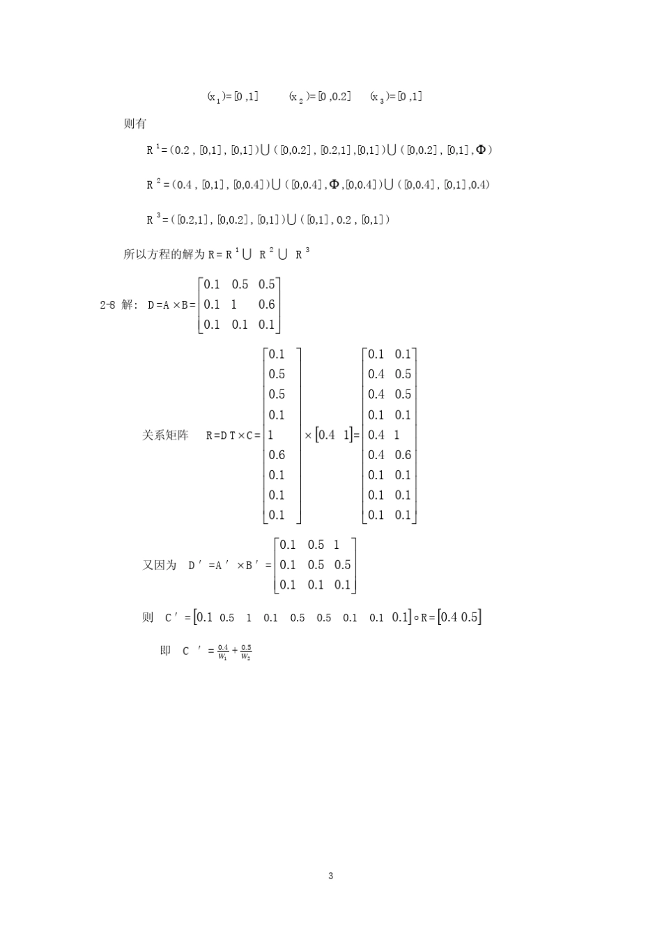 智能控制技术课后答案全攻略_第3页
