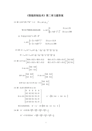 智能控制技术课后答案全攻略