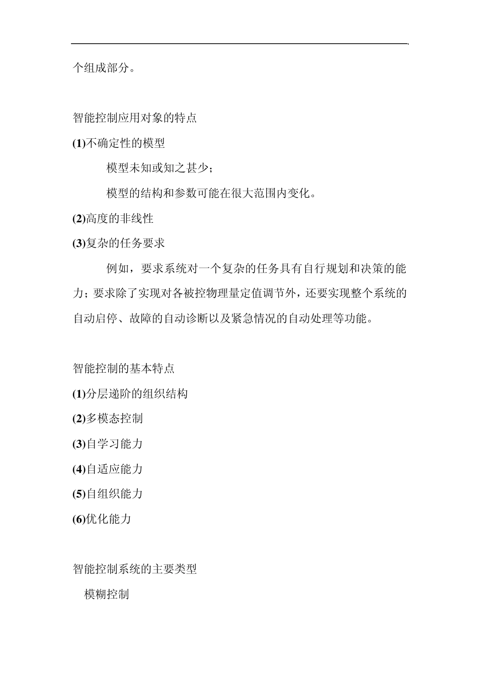 智能控制理论及应用复习_第2页