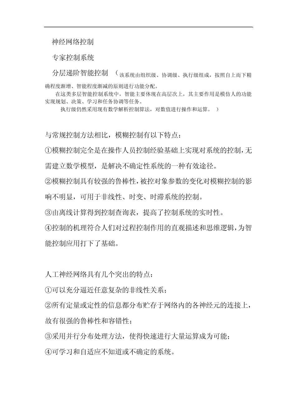 智能控制理论及应用复习_第3页