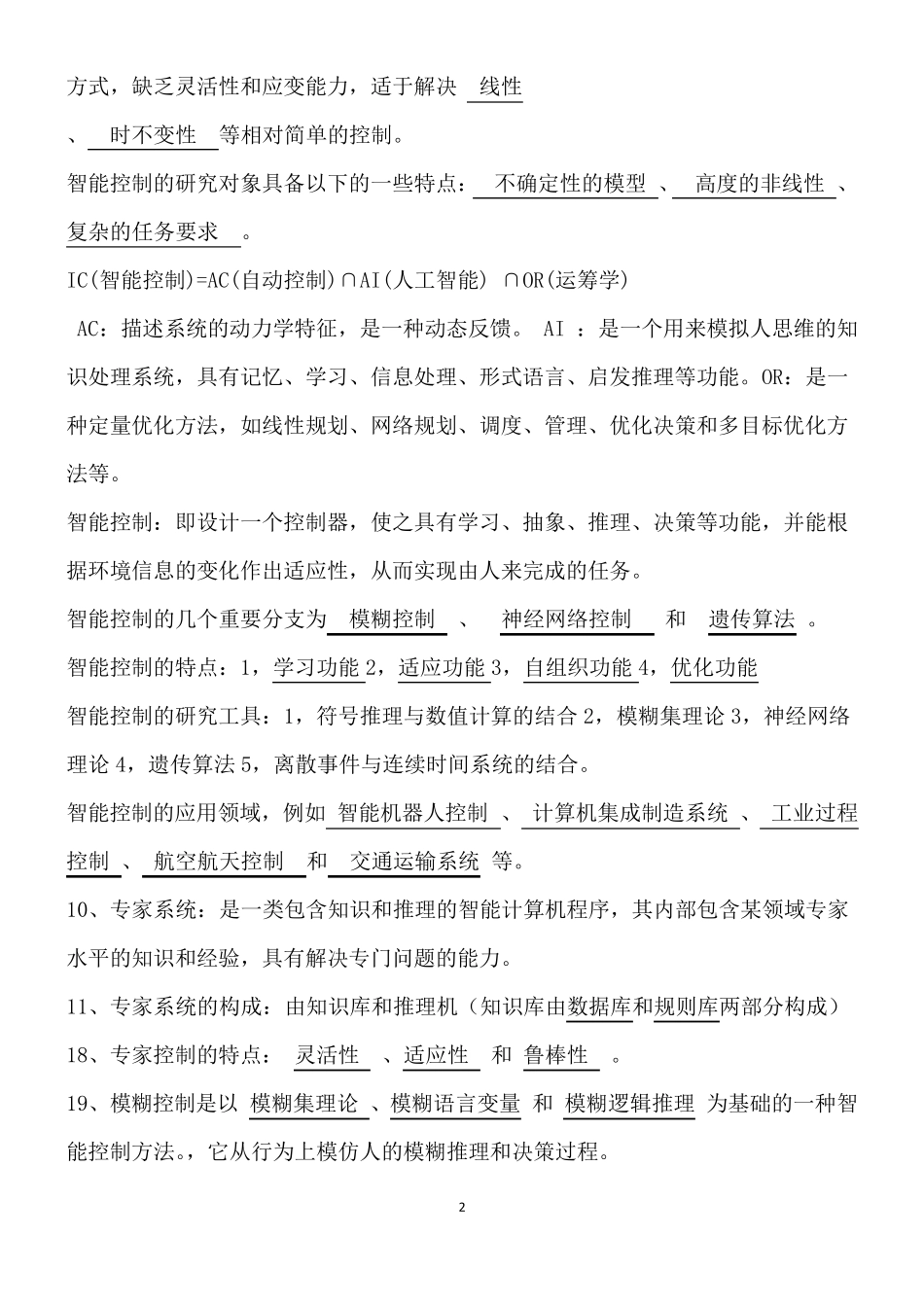 智能控制考试题库_第2页