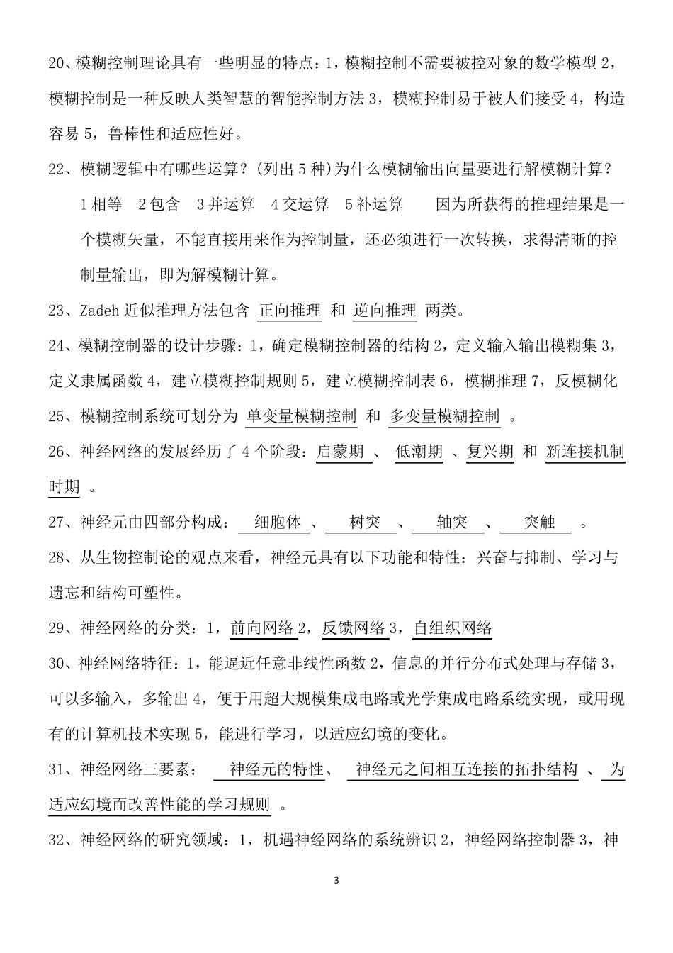 智能控制考试题库_第3页