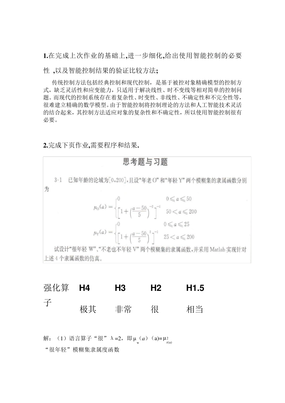 智能控制课后习题_第2页