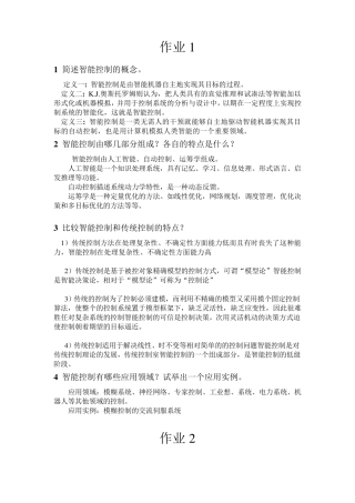 智能控制课后习题
