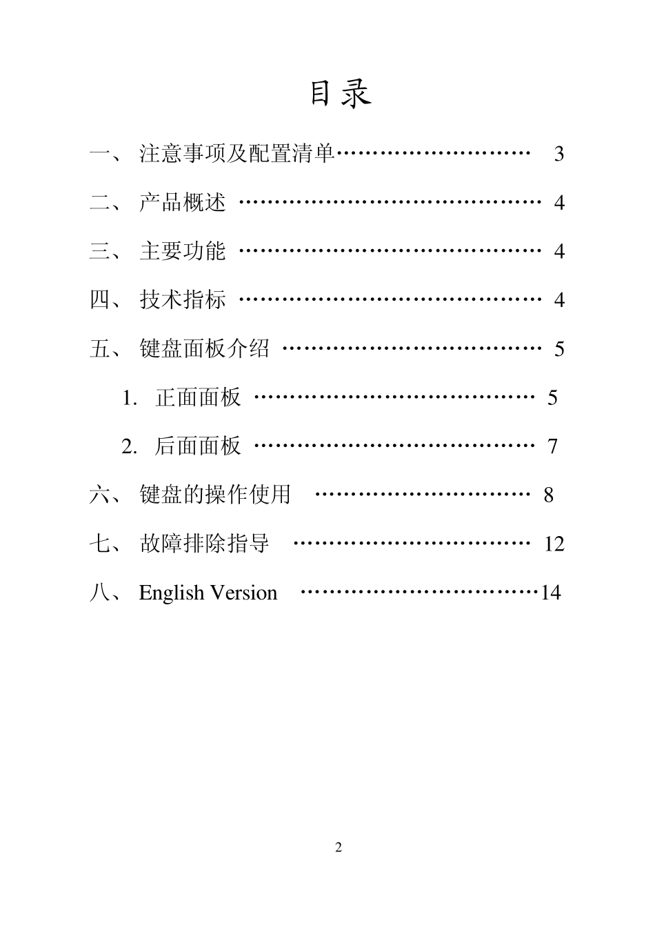 智能控制键盘使用手册_第2页