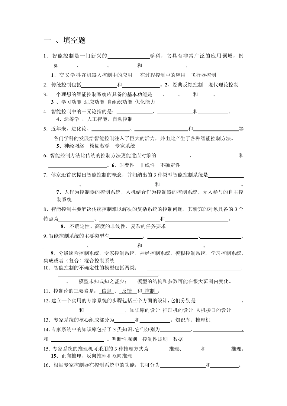 智能控制题库_第1页