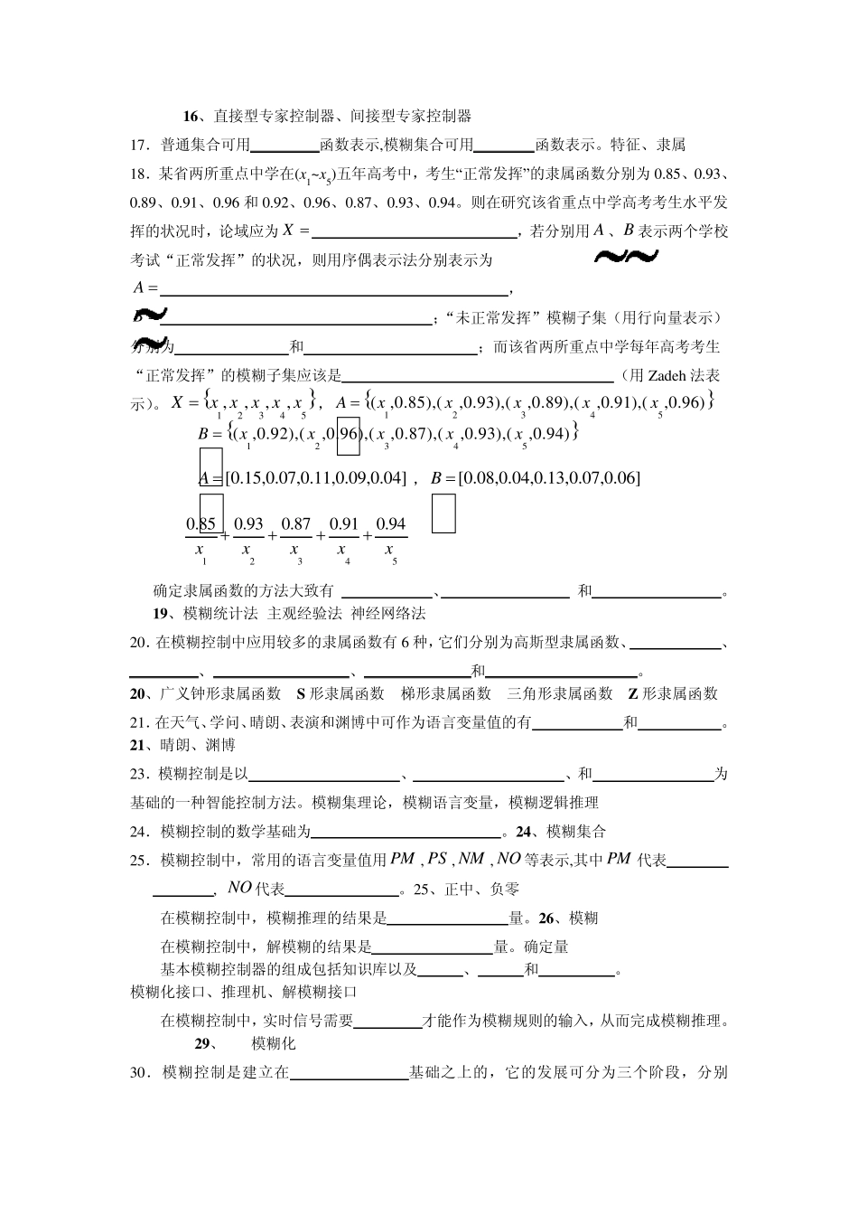 智能控制题库_第2页