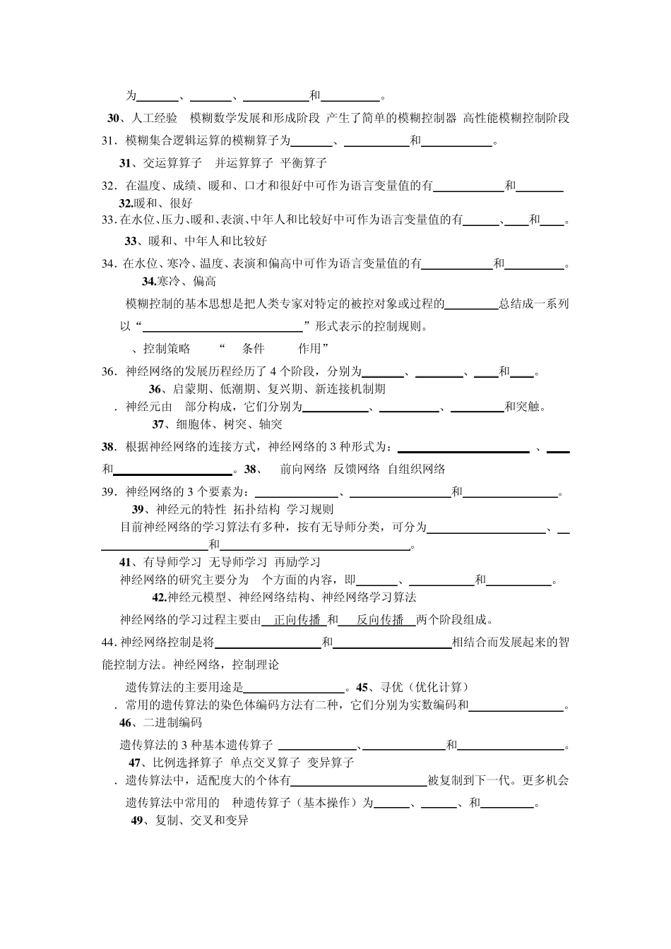 智能控制题库_第3页