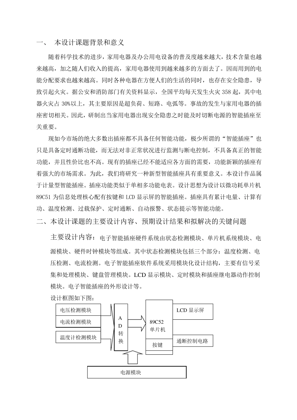 智能插座开题报告_第2页