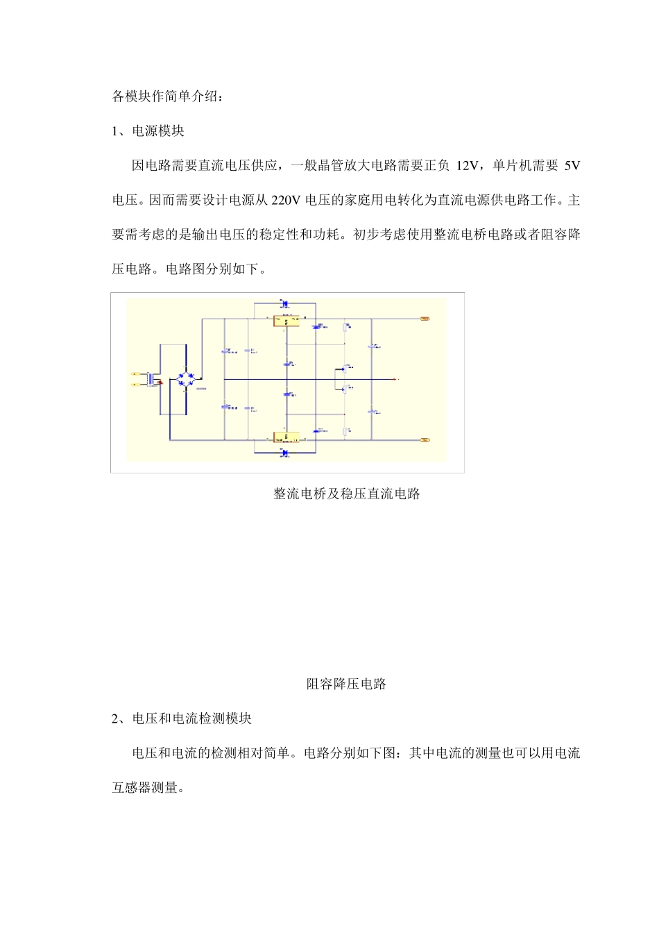 智能插座开题报告_第3页