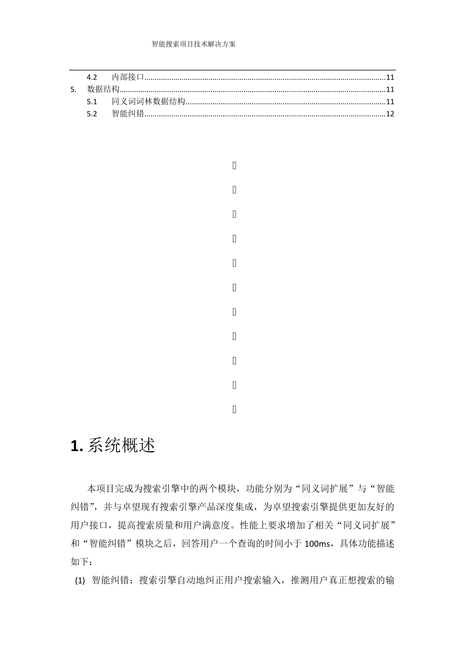 智能搜索技术解决方案_第2页