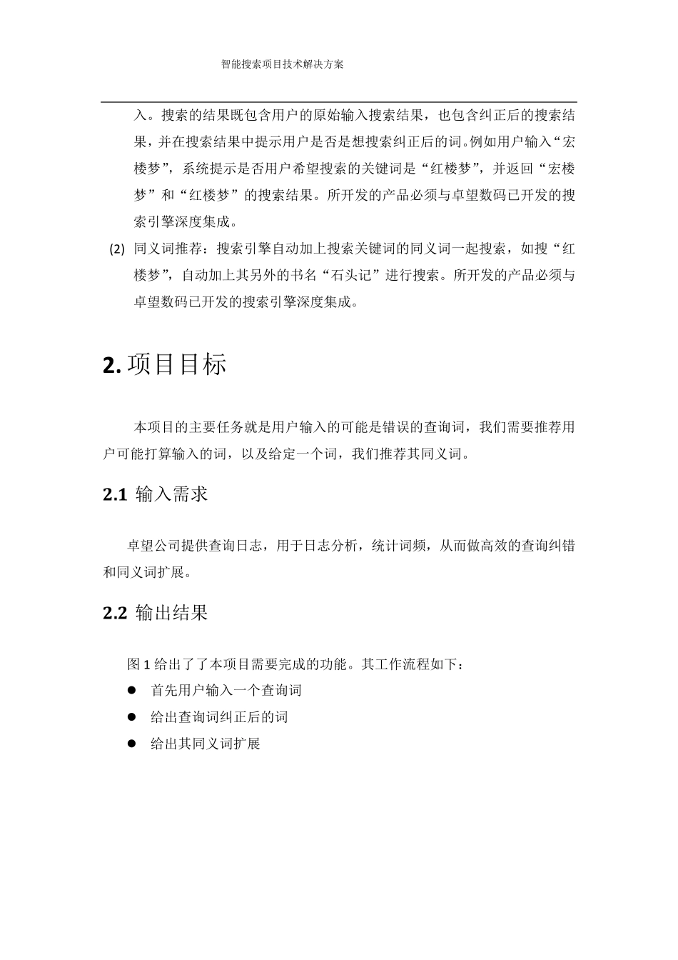 智能搜索技术解决方案_第3页