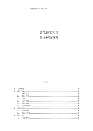 智能搜索技术解决方案
