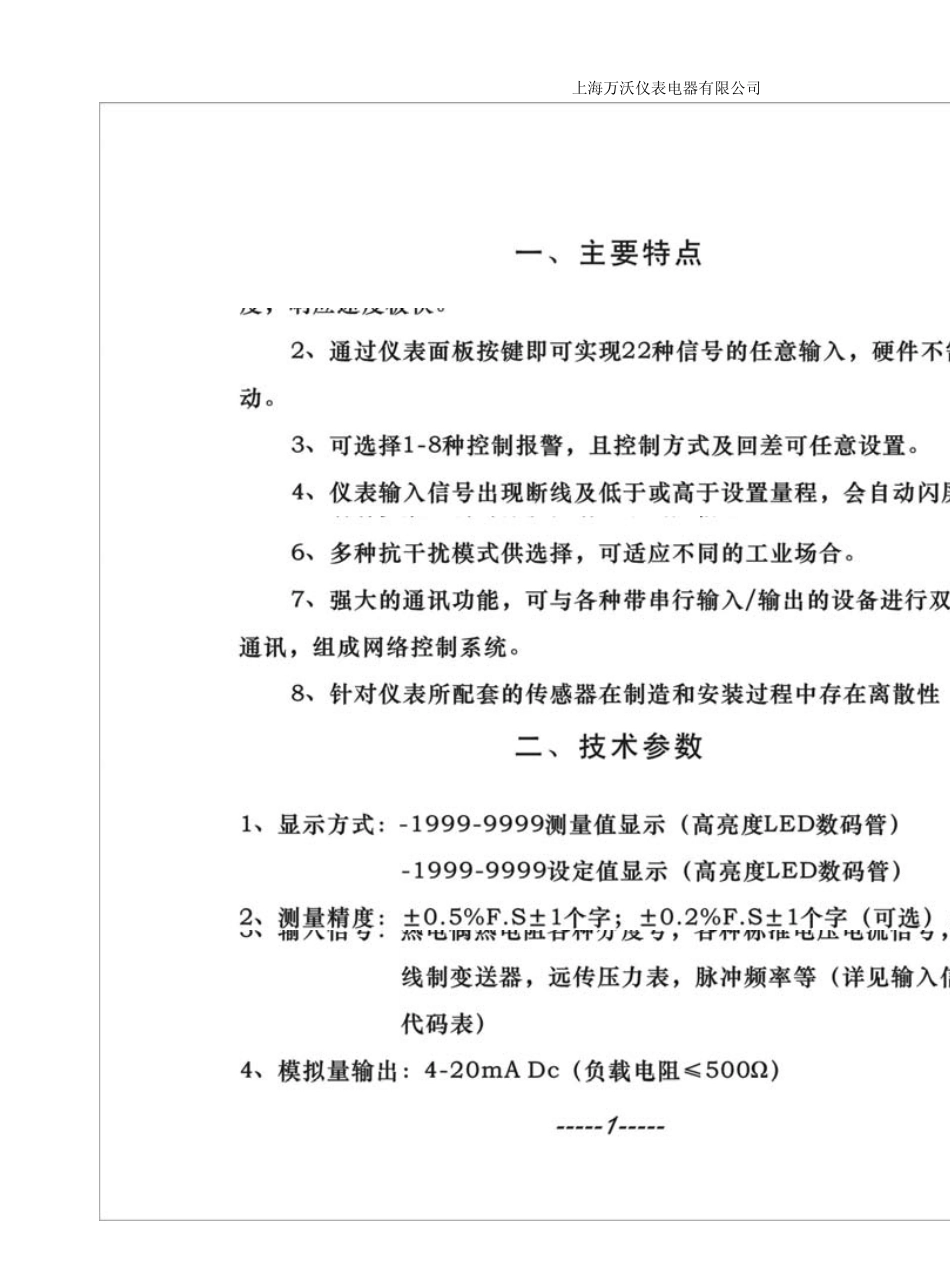 智能数显控制仪说明书_第2页