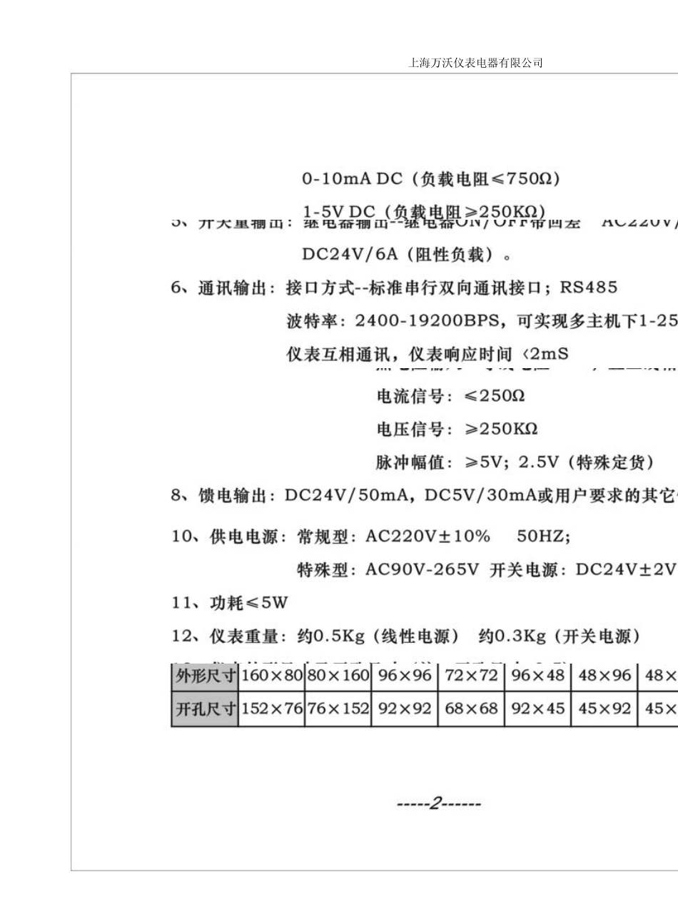 智能数显控制仪说明书_第3页