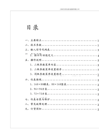智能数显控制仪说明书