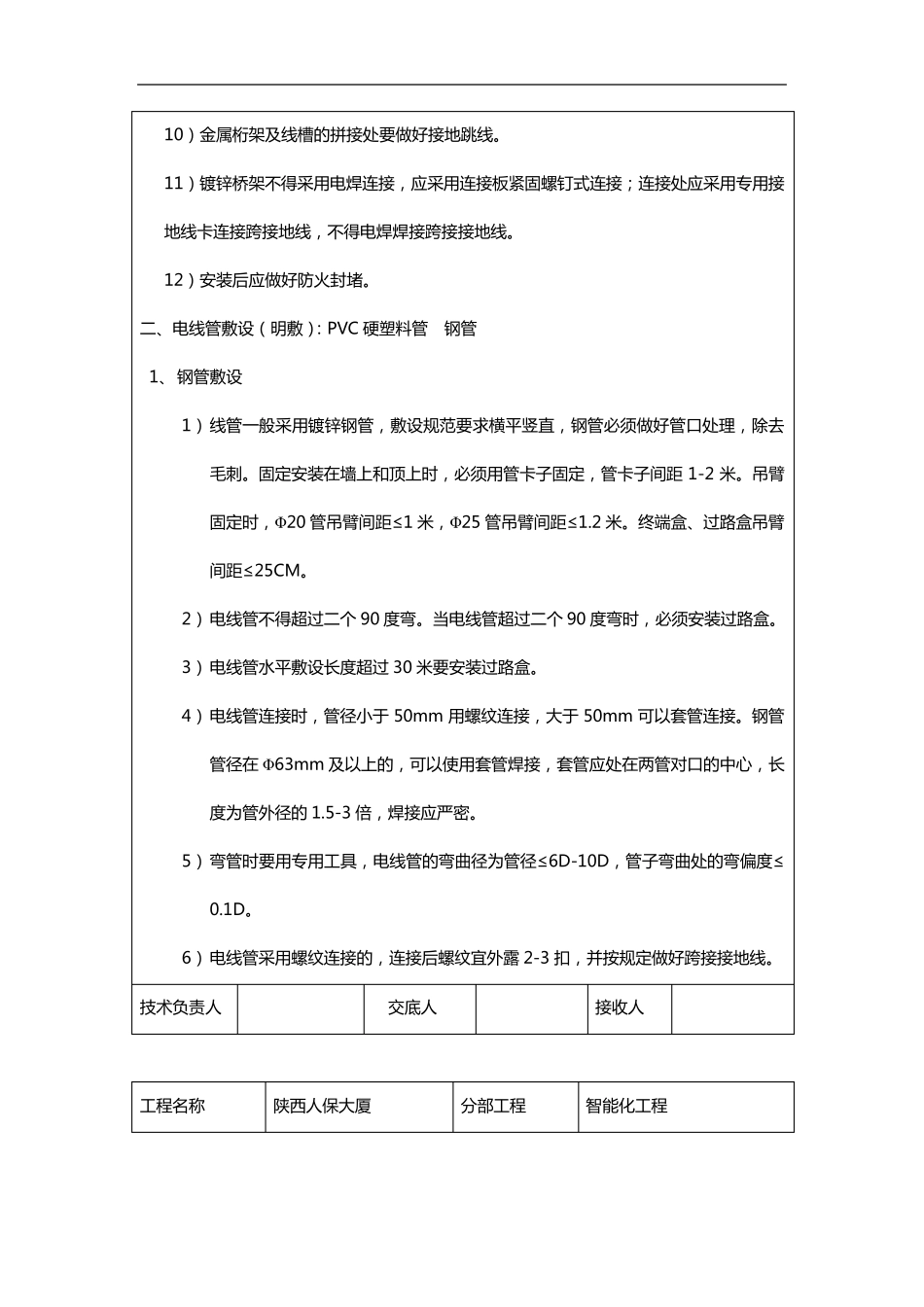智能施工总技术交底记录大全_第2页