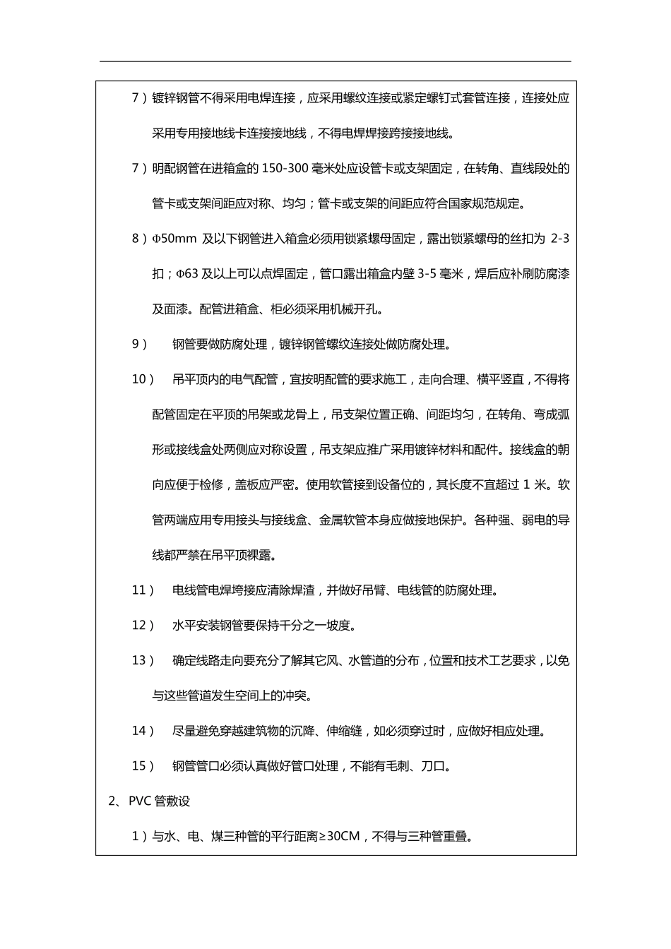 智能施工总技术交底记录大全_第3页