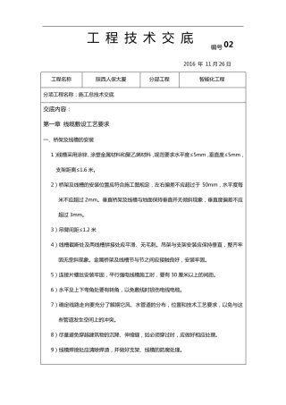 智能施工总技术交底记录大全