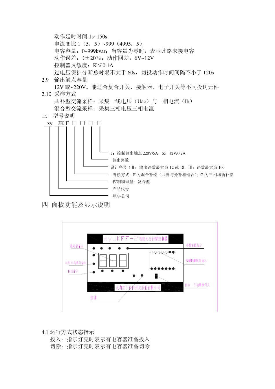 智能无功补偿控制器使用说明_第2页