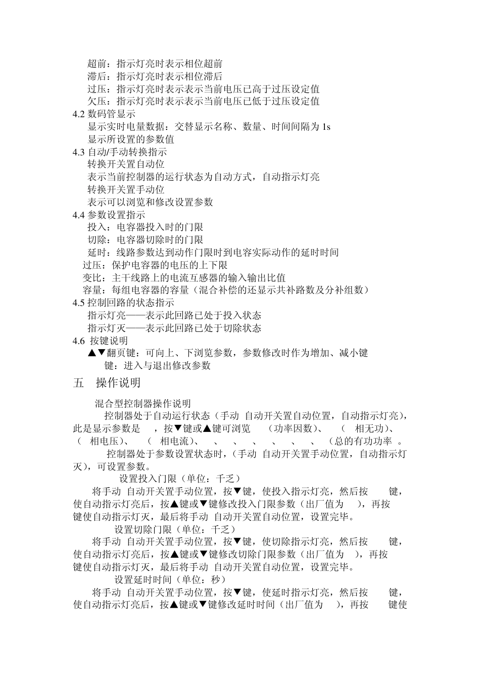 智能无功补偿控制器使用说明_第3页