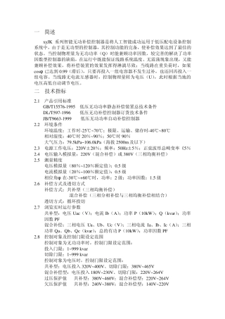 智能无功补偿控制器使用说明