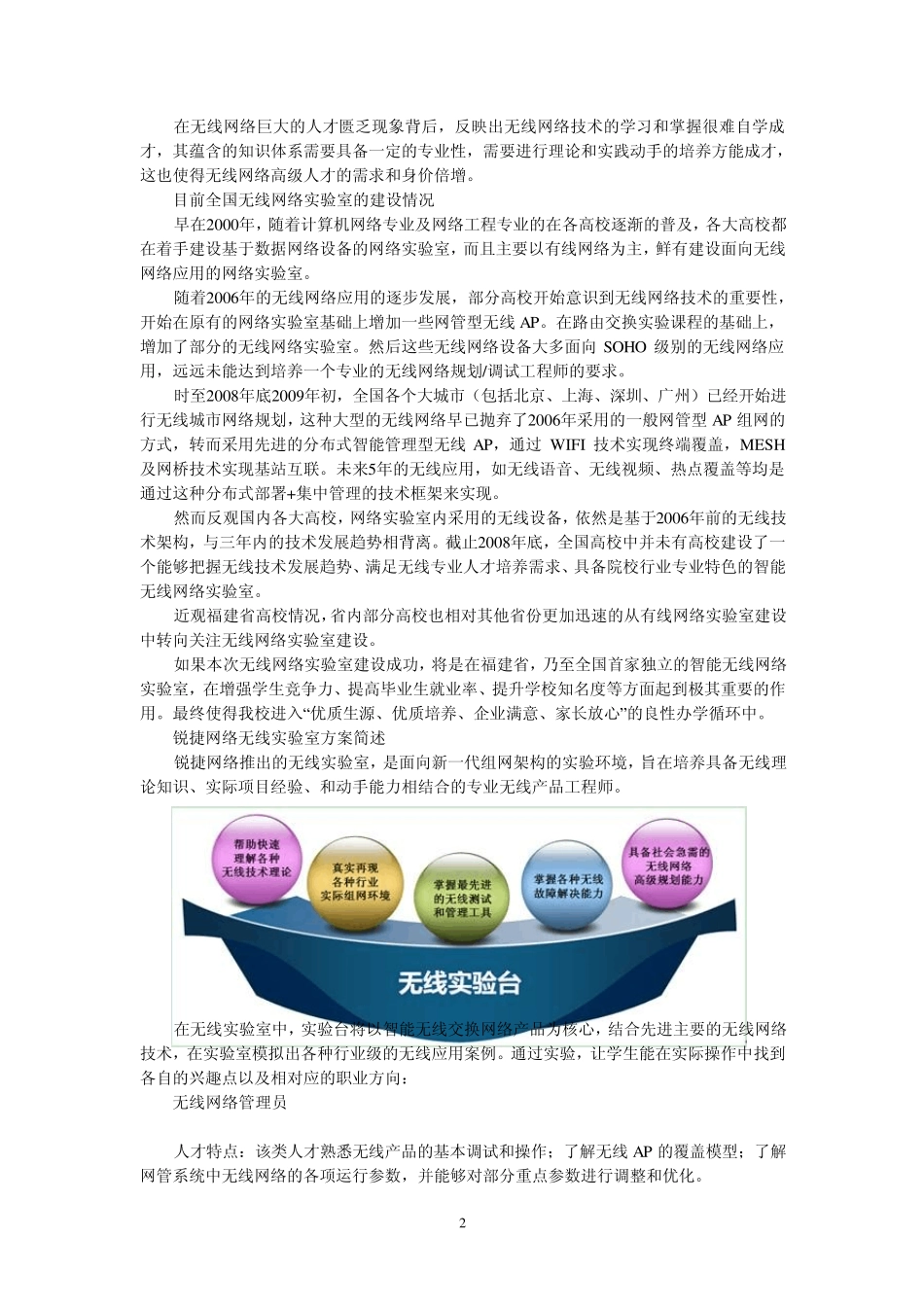 智能无线实验室解决方案_第2页