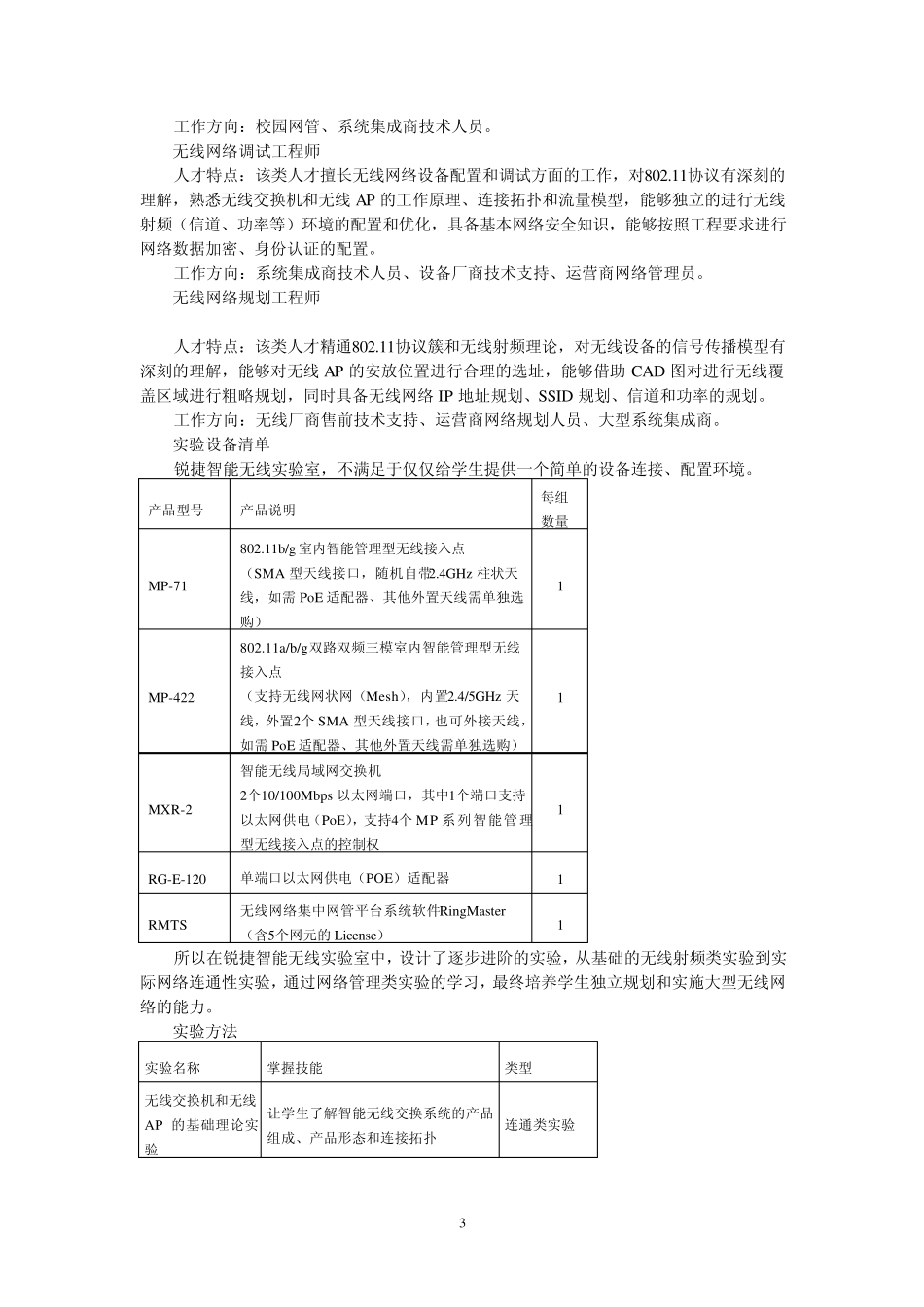 智能无线实验室解决方案_第3页
