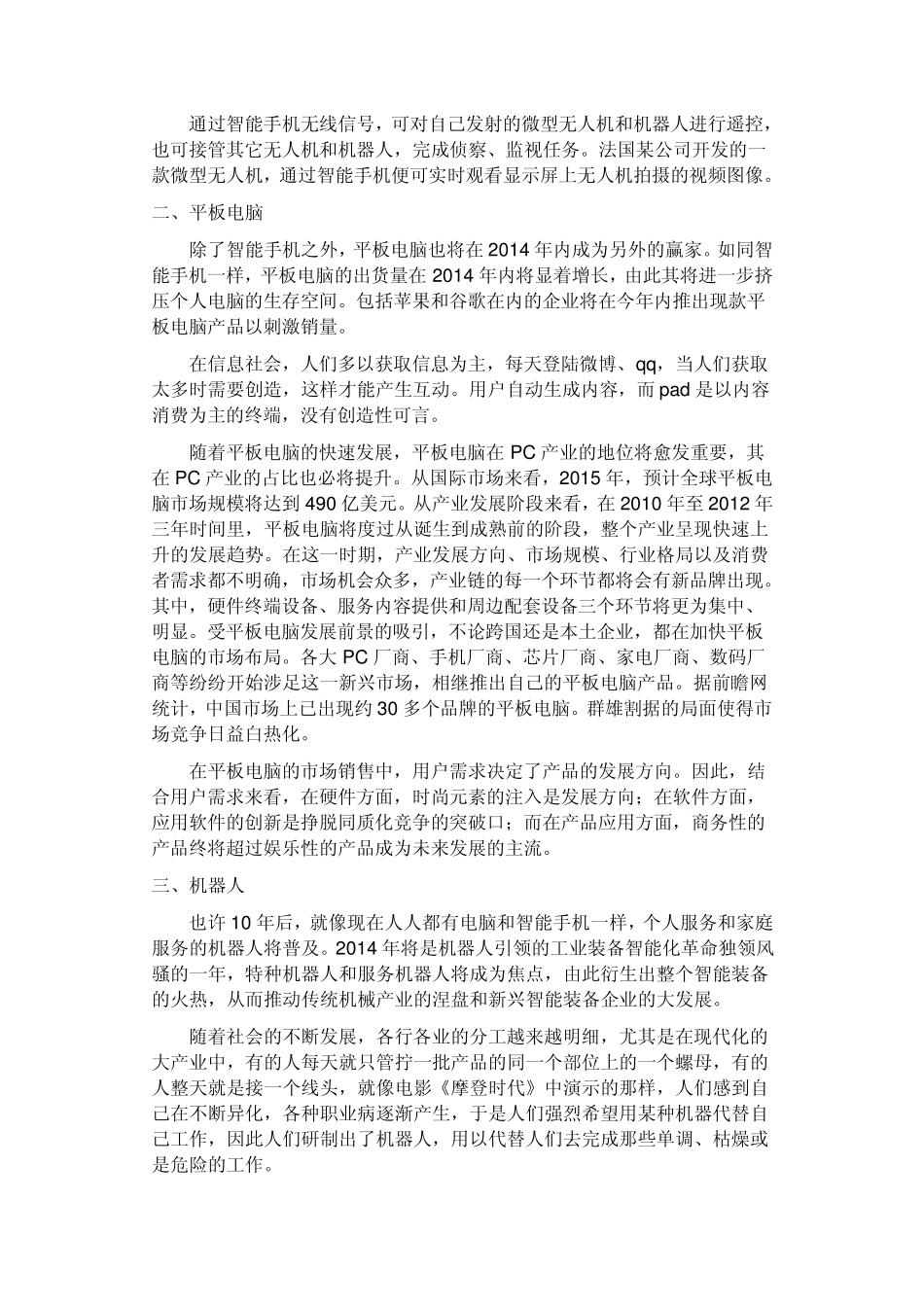 智能时代的来临_第2页