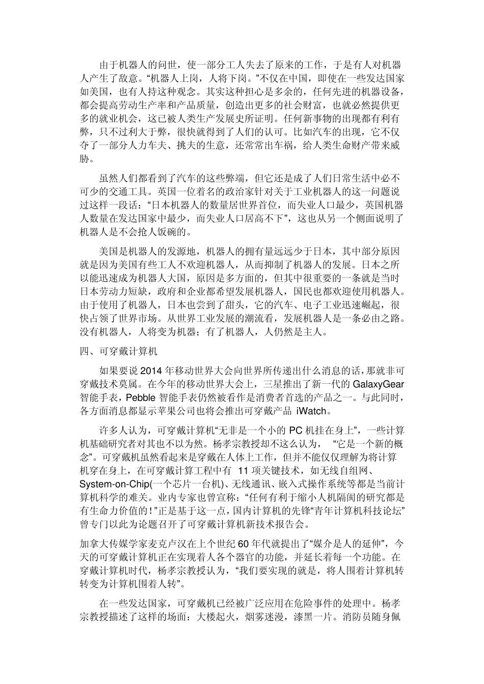 智能时代的来临_第3页