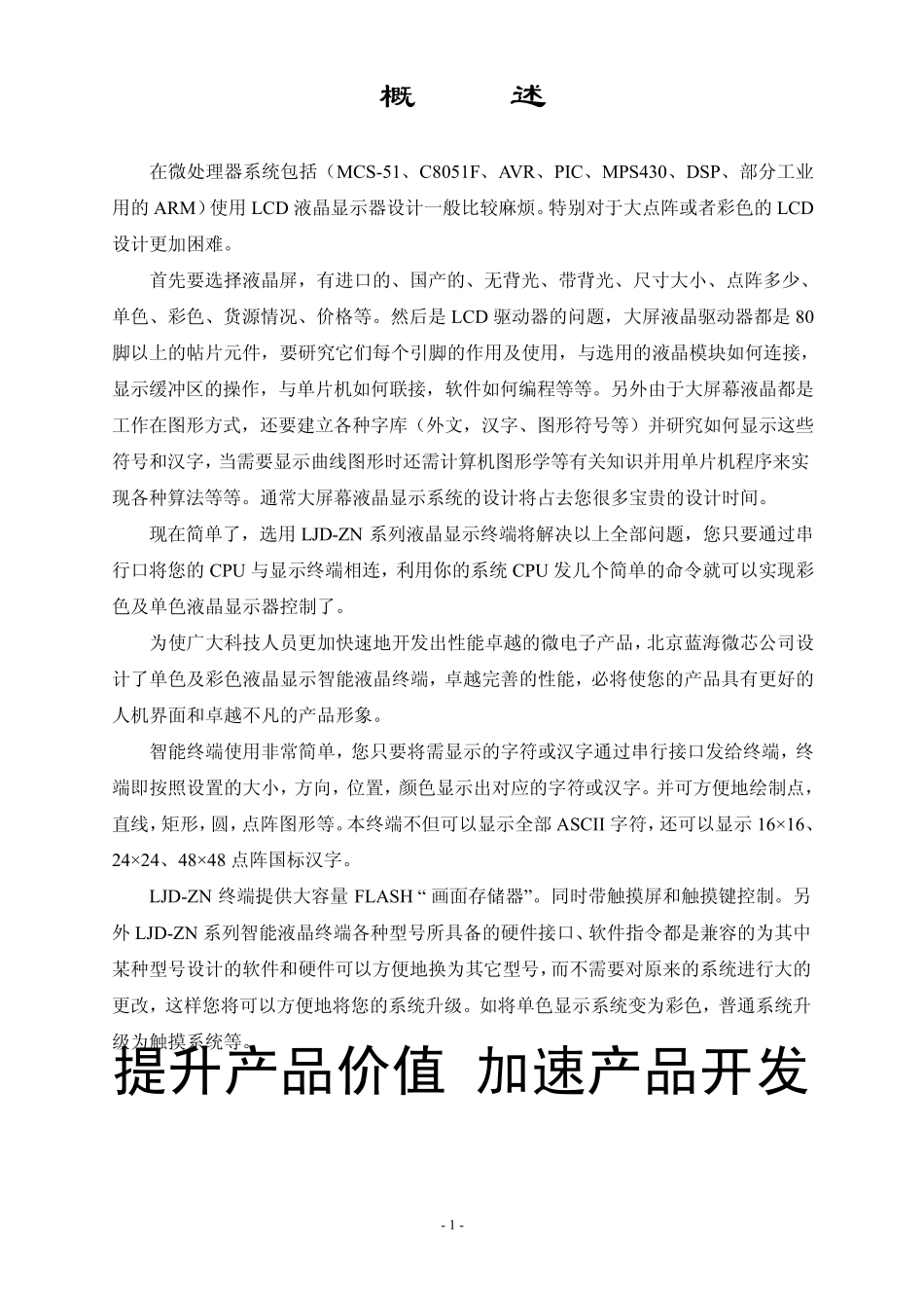 智能显示终端说明书_第2页