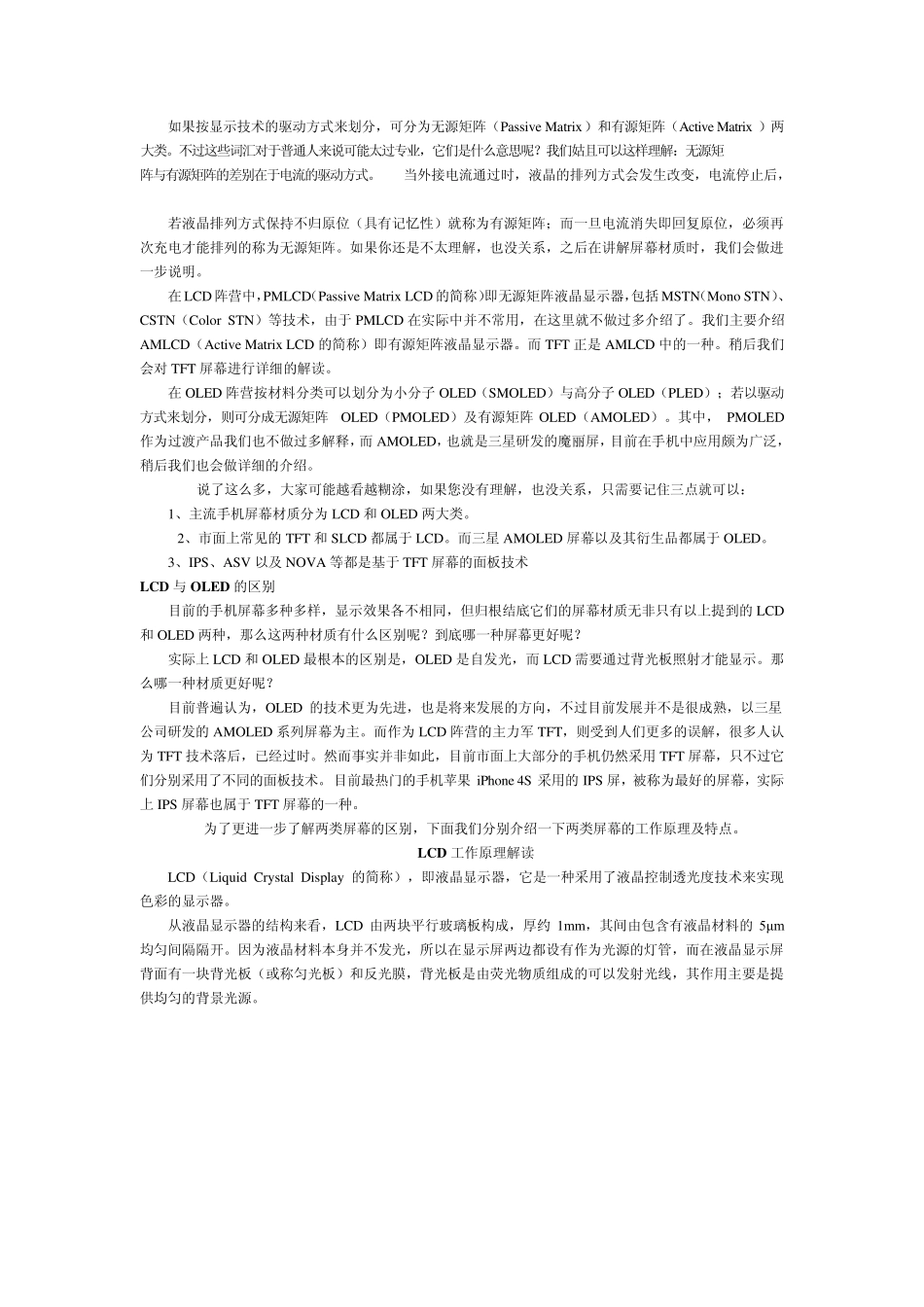 智能机主要屏幕_第2页