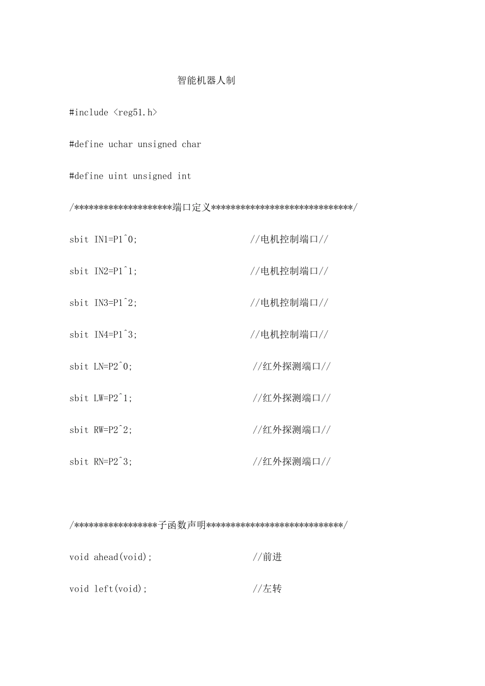智能机器人制作[全过程]_第1页
