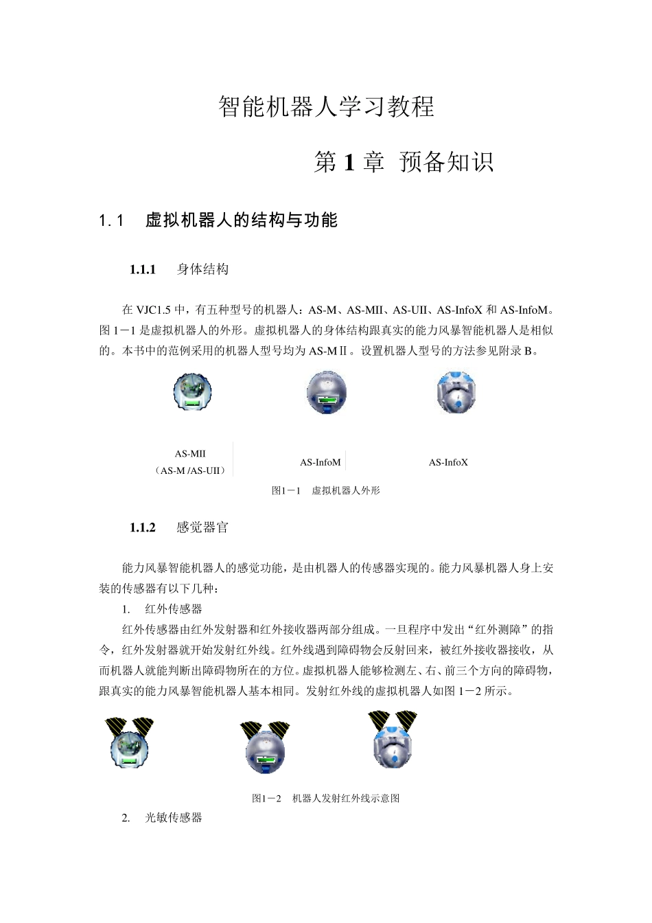 智能机器人学习教程_第1页