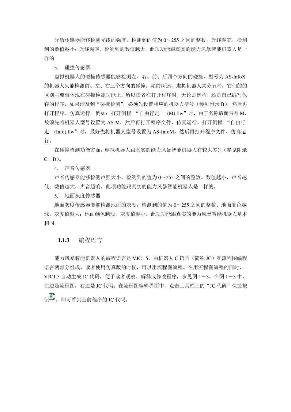 智能机器人学习教程_第2页