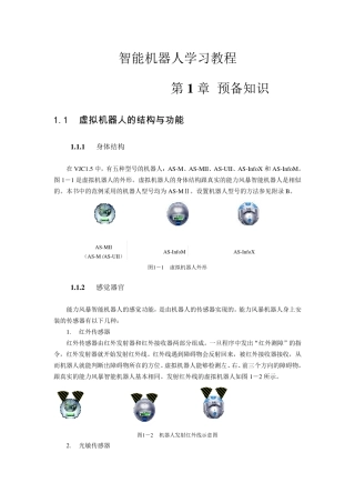 智能机器人学习教程