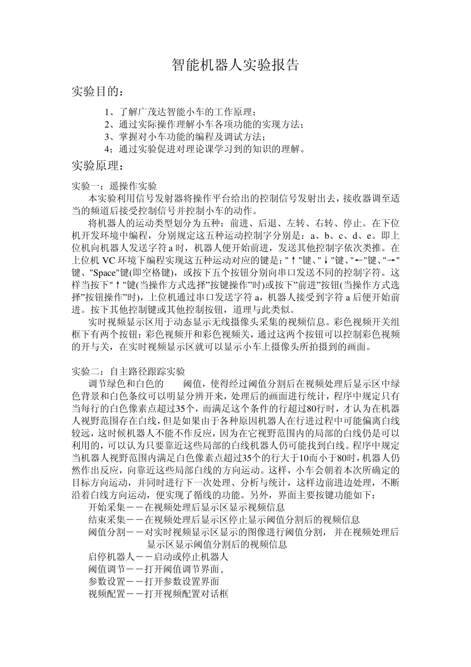 智能机器人实验报告_第1页