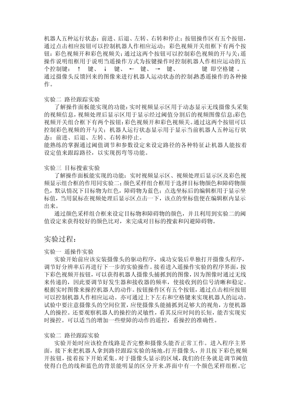 智能机器人实验报告_第3页
