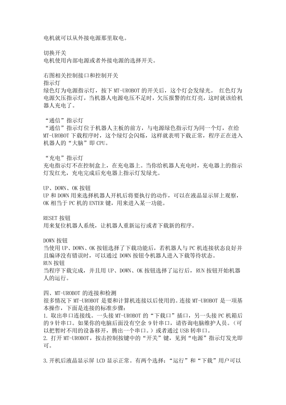 智能机器人设计制作_第3页