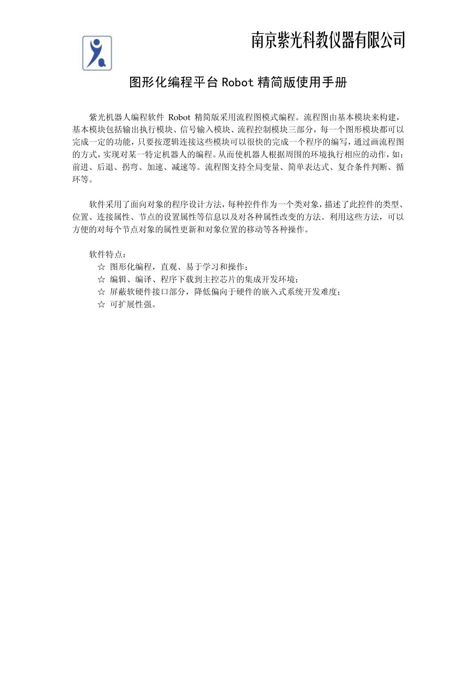 智能机器人软件使用说明书_第1页