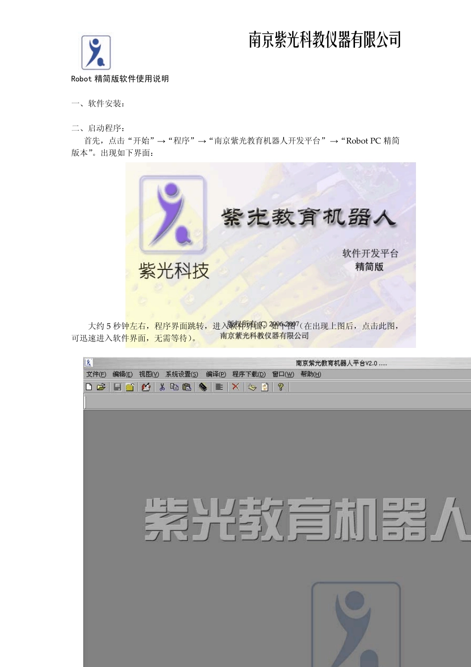 智能机器人软件使用说明书_第2页