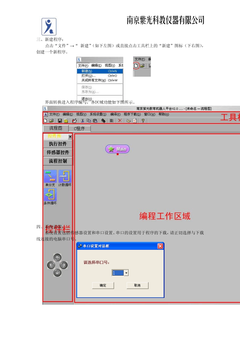 智能机器人软件使用说明书_第3页