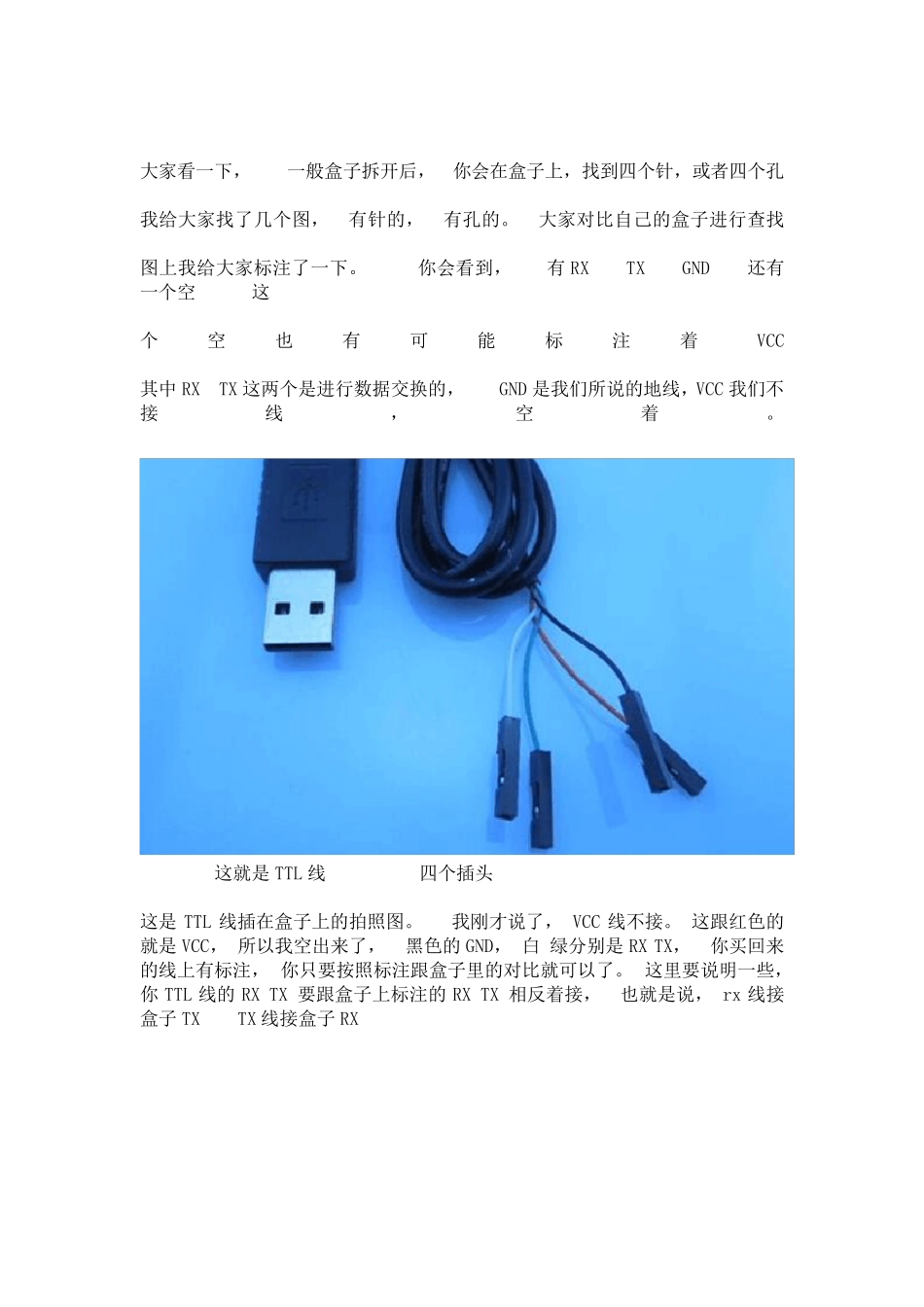 智能机顶盒打开ADB的方法_第3页