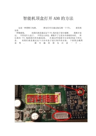 智能机顶盒打开ADB的方法