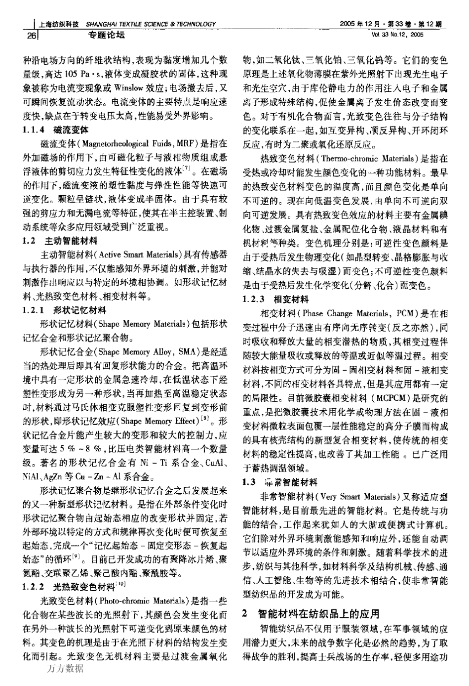 智能材料在纺织上的应用_第2页