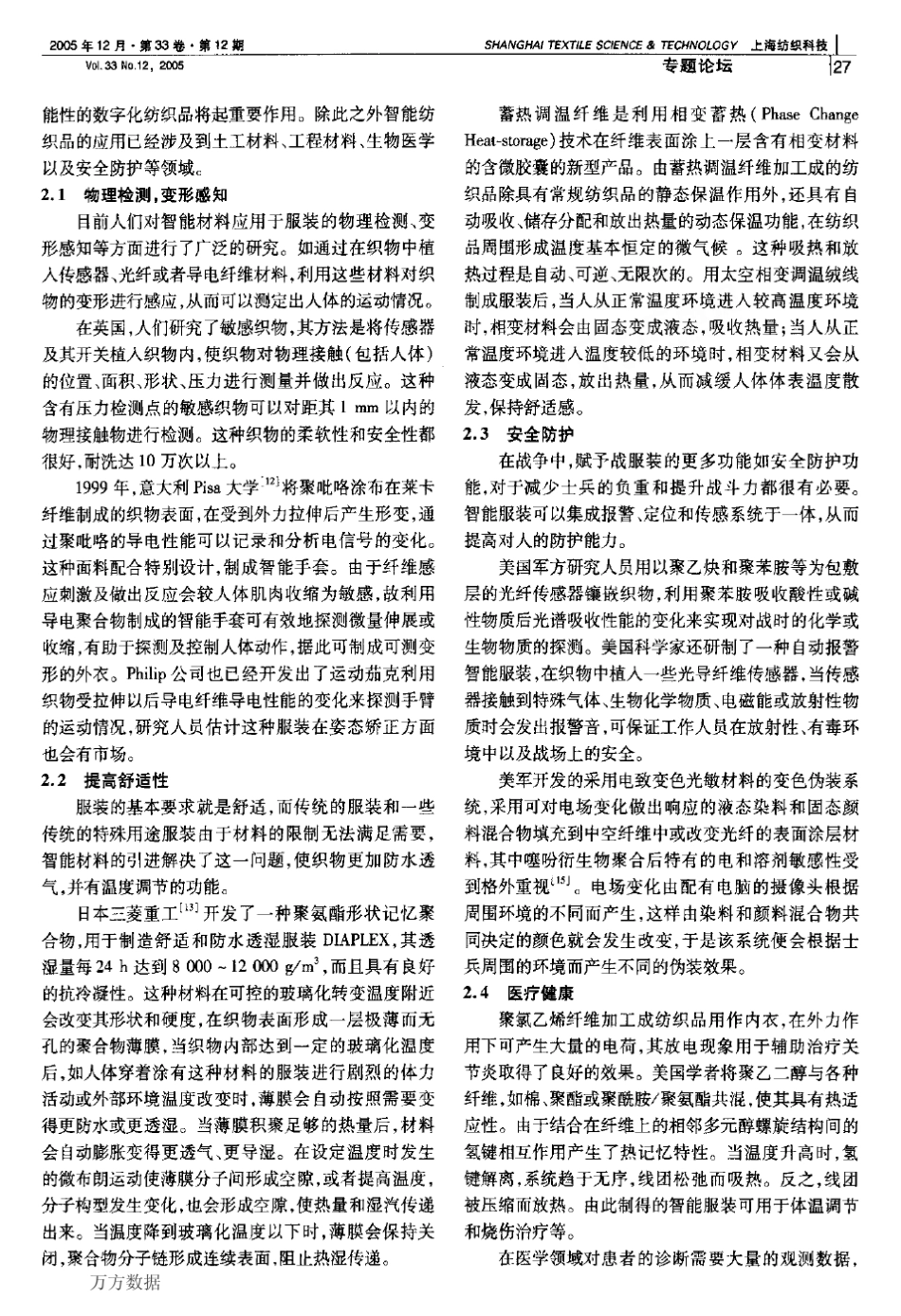 智能材料在纺织上的应用_第3页