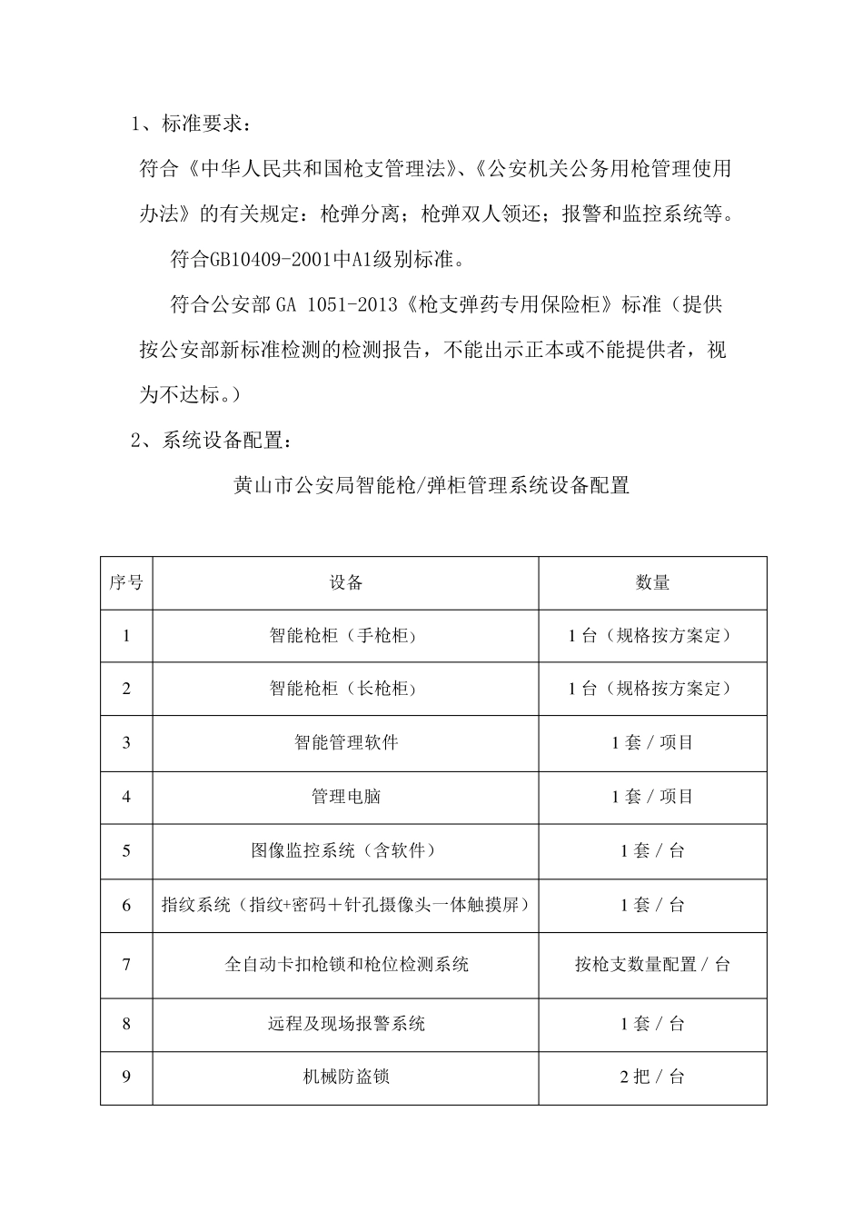 智能枪(弹)柜管理系统技术方案_第2页