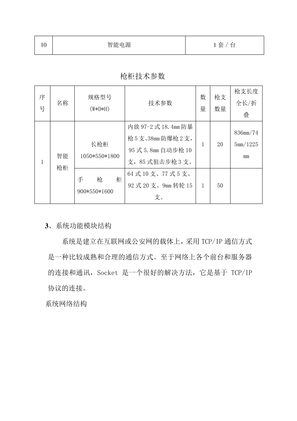 智能枪(弹)柜管理系统技术方案_第3页